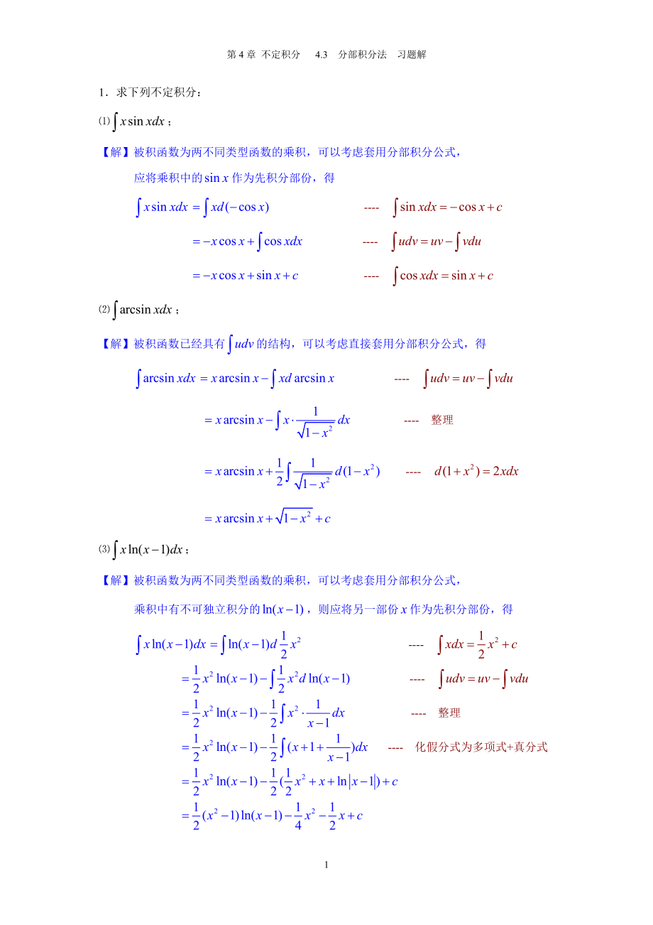 4.3 分部積分法_第1頁