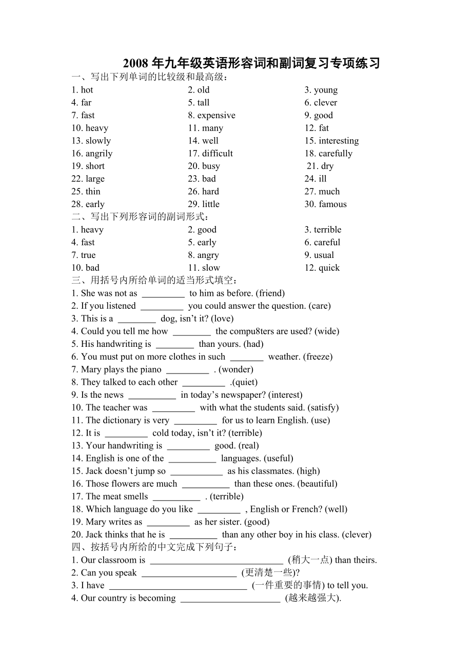 九年级英语形容词和副词复习专项练习_第1页