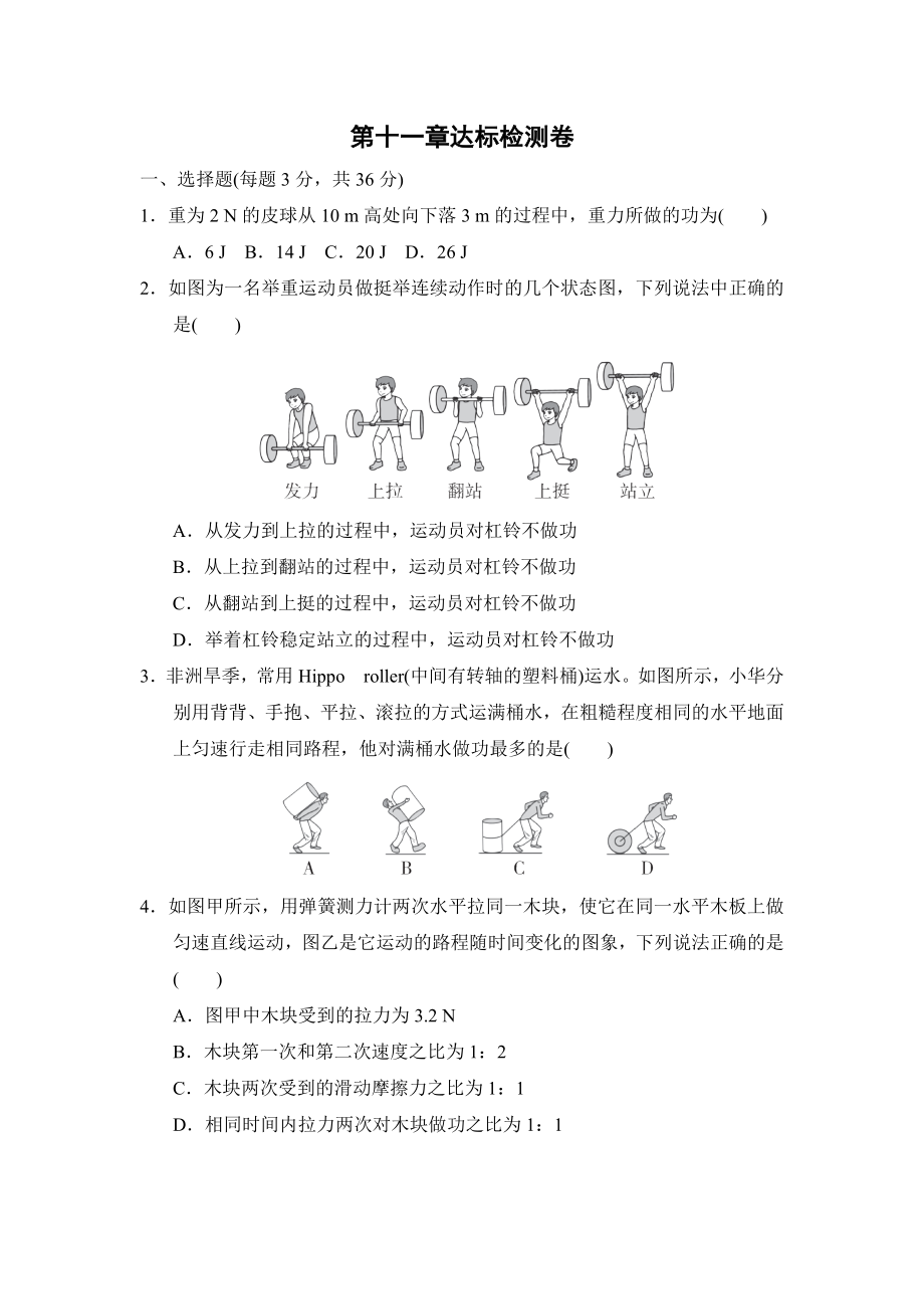 人教版八年級下冊物理 第十一章達標檢測卷_第1頁