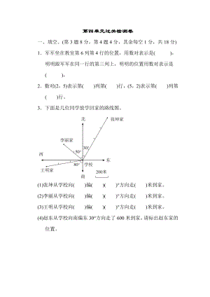 青島版五年級下冊數(shù)學(xué) 第四單元過關(guān)檢測卷