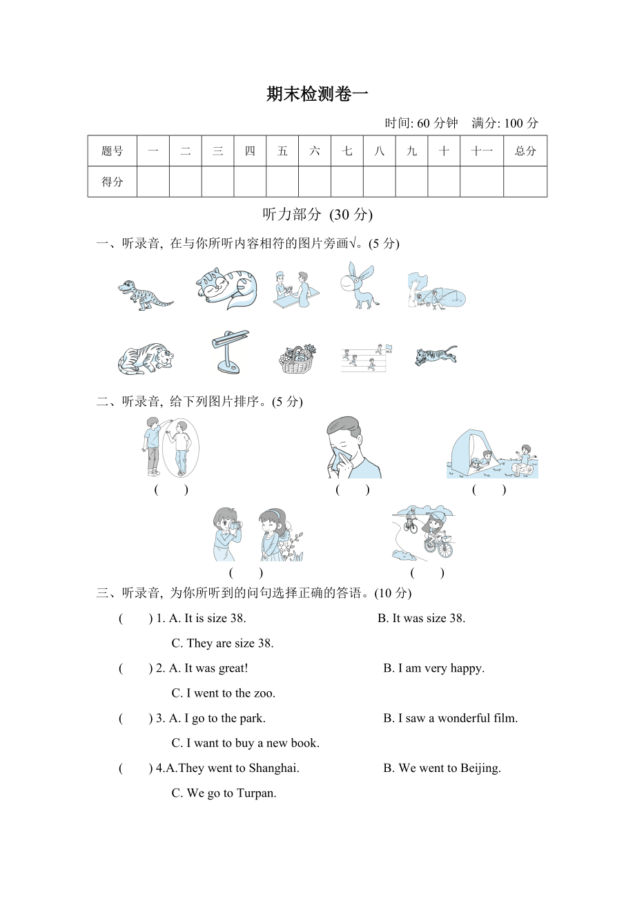 人教PEP版六年級下冊英語 期末檢測卷一_第1頁