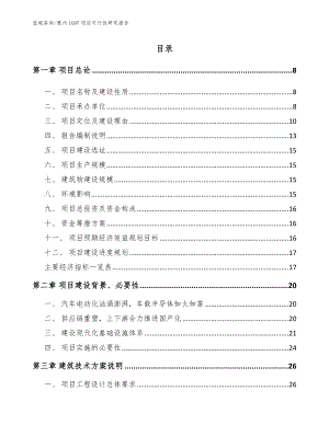 惠州IGBT项目可行性研究报告