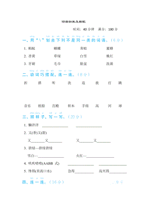 部編版一年級下冊語文 語文要素專項卷之13. 詞語歸類及搭配