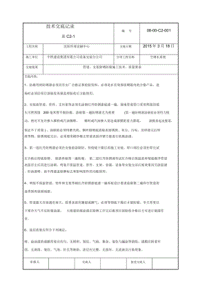 管道支架除锈防腐施工技术质量要求