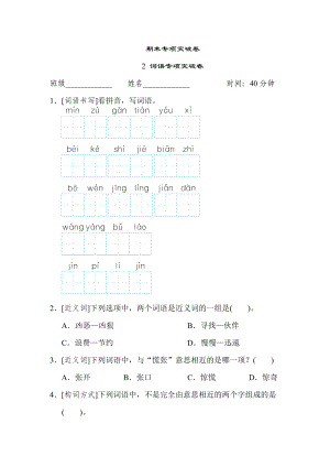 人教版二年級下冊語文 期末專項突破卷 2 詞語專項突破卷