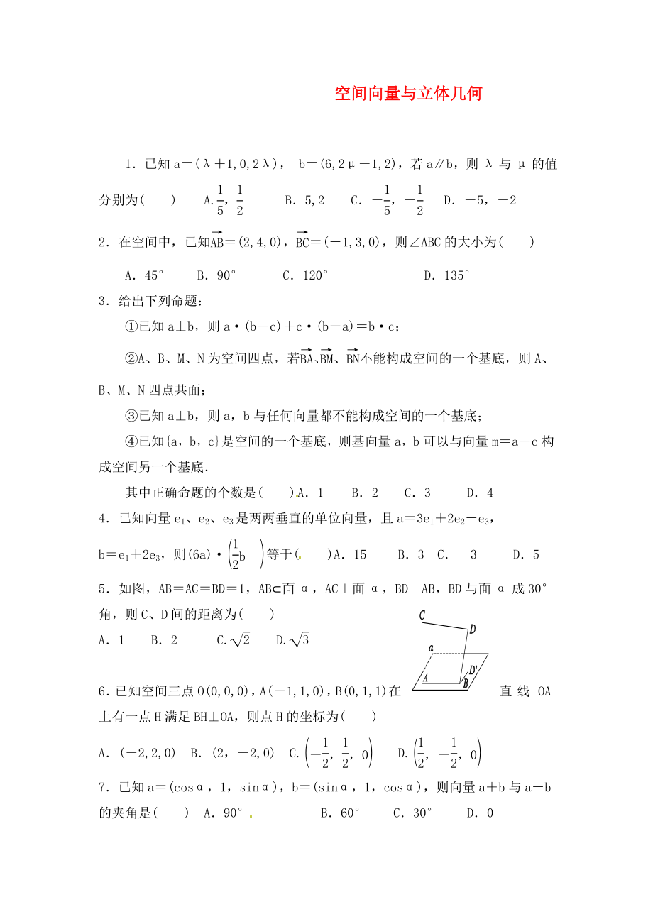 河北省新乐市第一中学高中数学第三章空间向量与立体几何专题练习无答案新人教版选修21_第1页