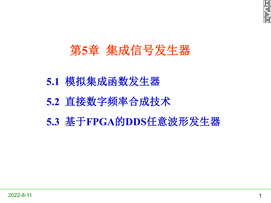 集成信发生器(4)课件_第1页