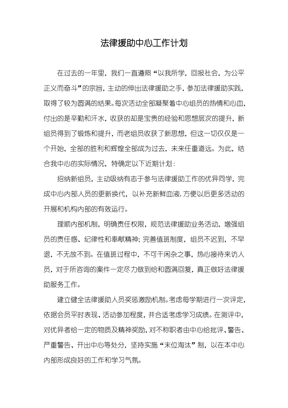 法律援助中心工作计划_第1页