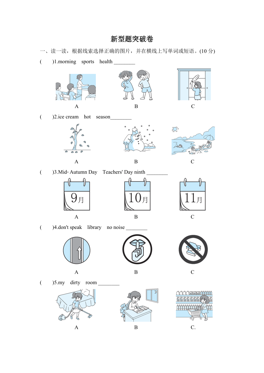 人教PEP版五年級(jí)下冊(cè)英語(yǔ) 新型題突破卷_第1頁(yè)