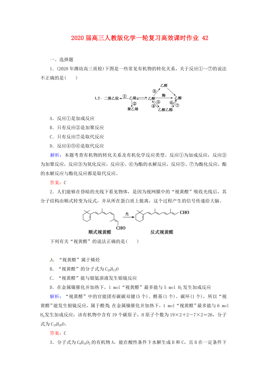 高三化学一轮复习高效课时作业42_第1页