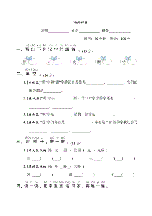 人教版一年級(jí)下冊(cè)語(yǔ)文 語(yǔ)文要素專項(xiàng)卷之7. 偏旁部首