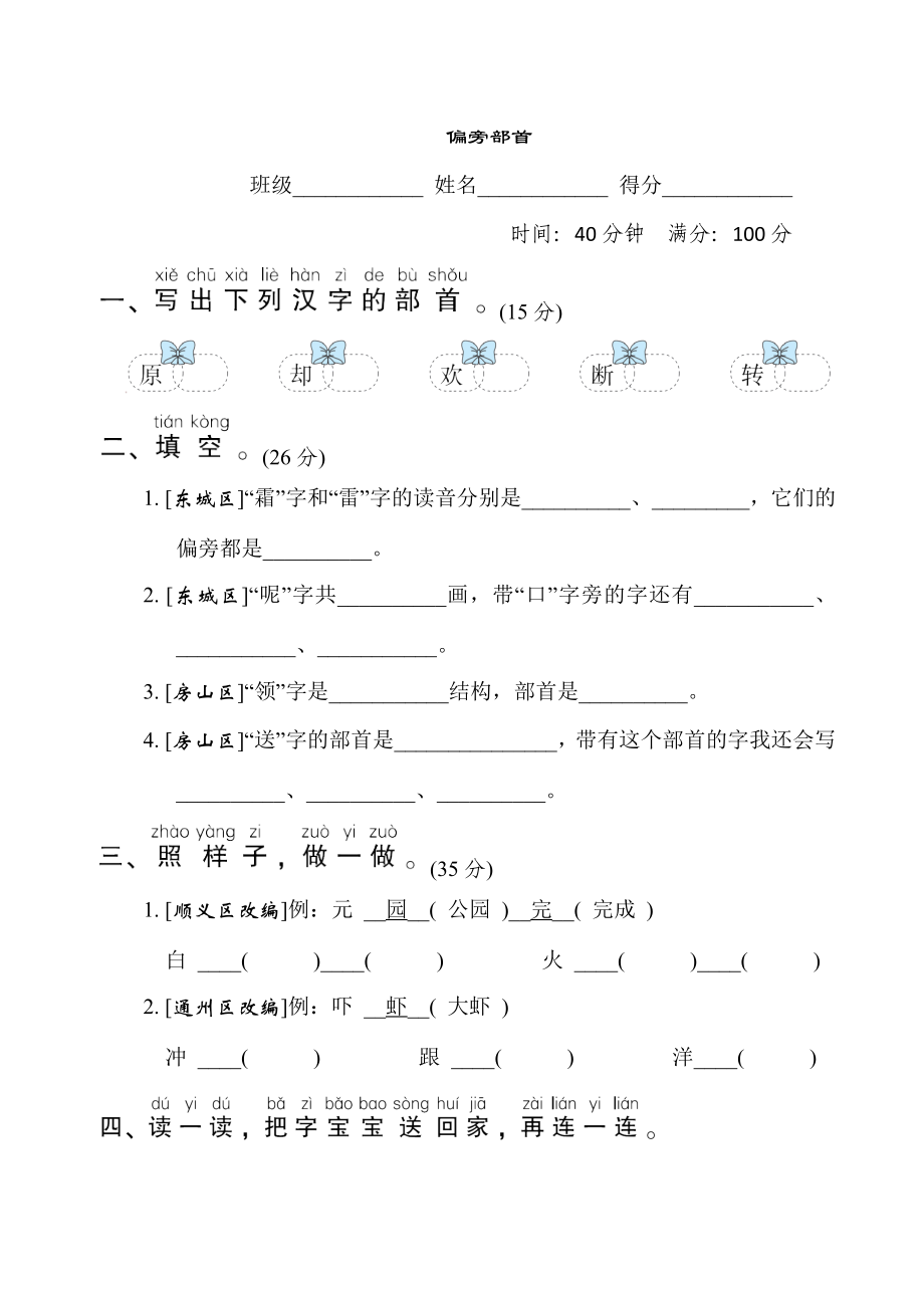 人教版一年級下冊語文 語文要素專項卷之7. 偏旁部首_第1頁