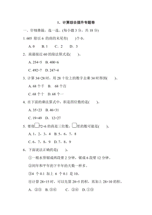 人教版三年級下冊數(shù)學 1．計算綜合提升專題卷