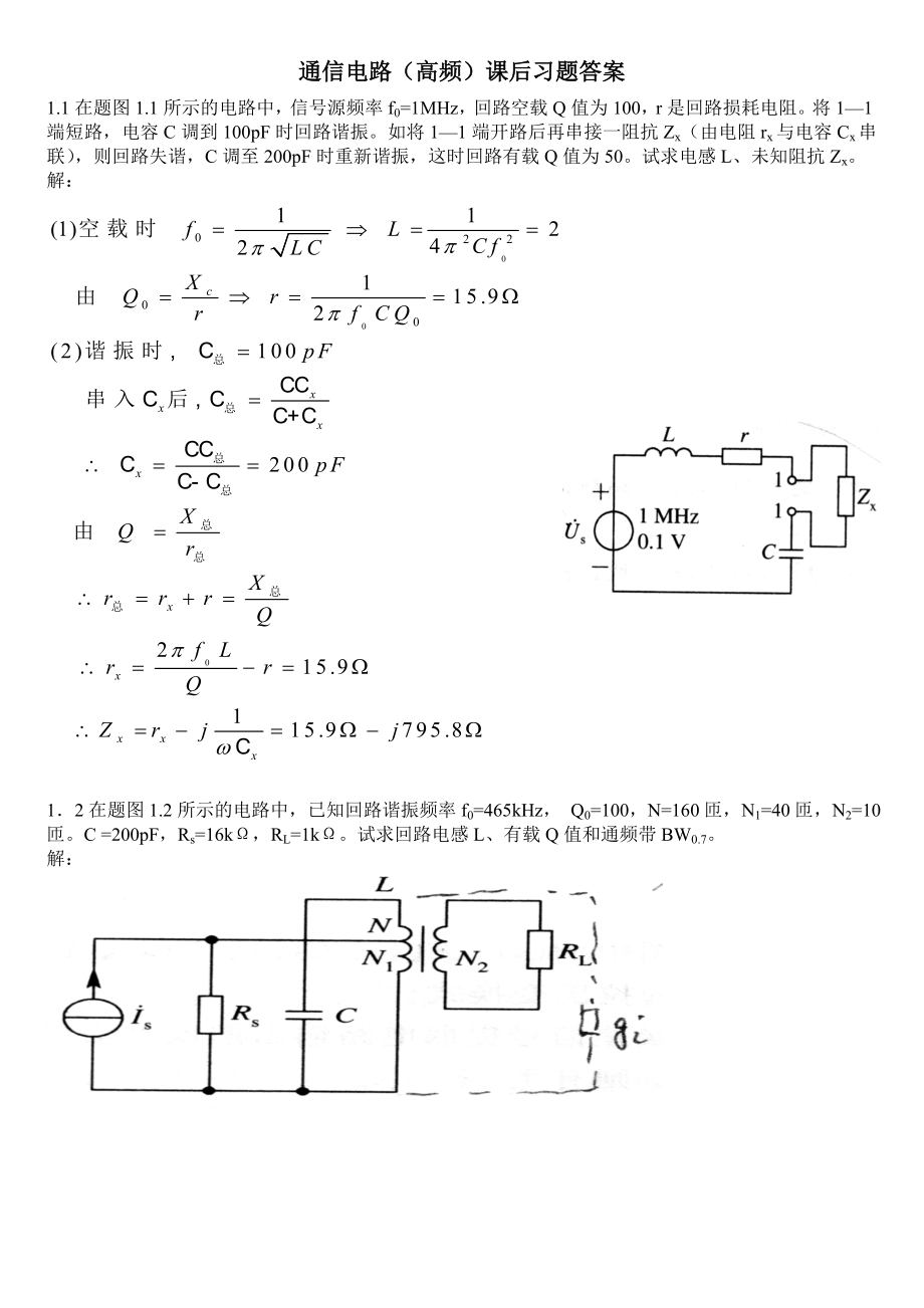 通信电路(第二版)课后习题答案-沉伟慈编着_第1页