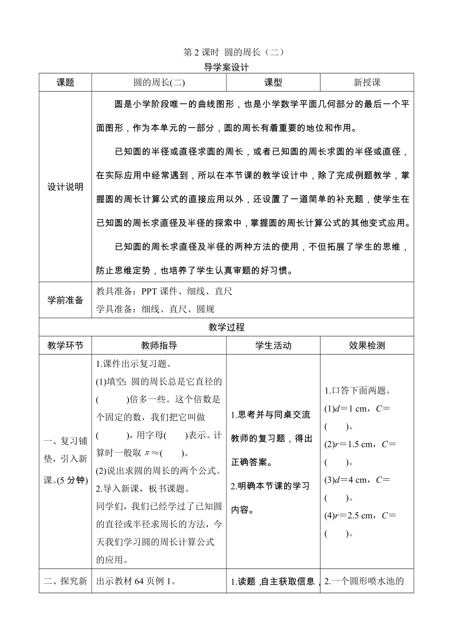 圆的周长二导学案设计_第1页