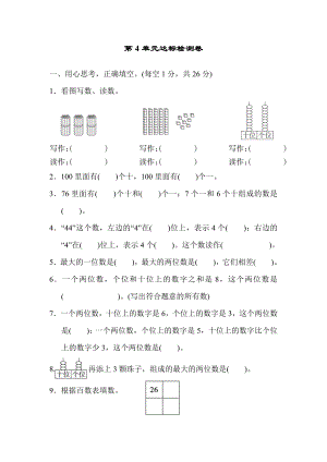 人教版一年級下冊數(shù)學(xué) 第4單元達(dá)標(biāo)檢測卷