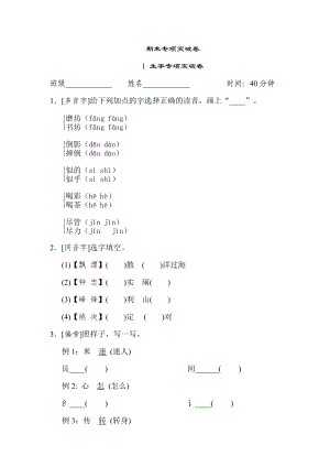 人教版二年級下冊語文 期末專項(xiàng)突破卷 1 生字專項(xiàng)突破卷