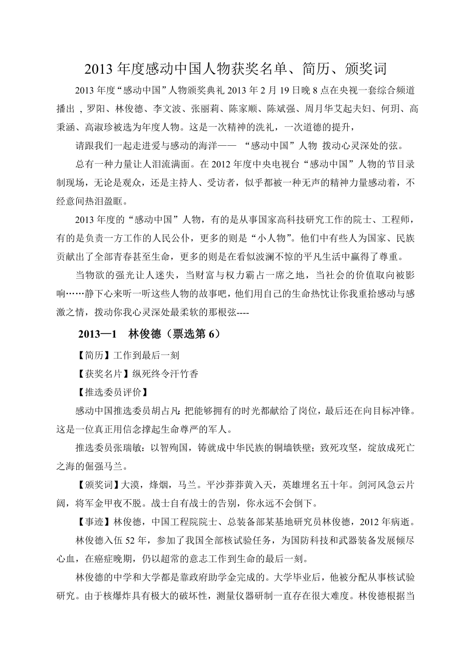 2013年感动中国人物颁奖词、事迹_第1页