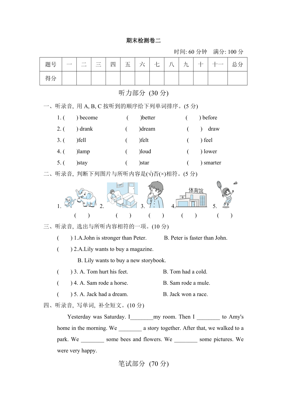 人教PEP版六年級下冊英語 期末檢測卷二_第1頁