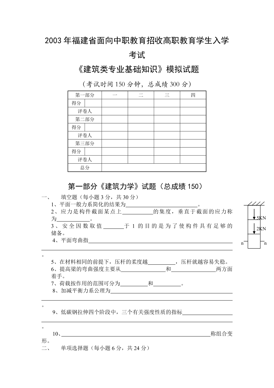 福建对口招生建筑专业基础知识考试试卷及答案_第1页