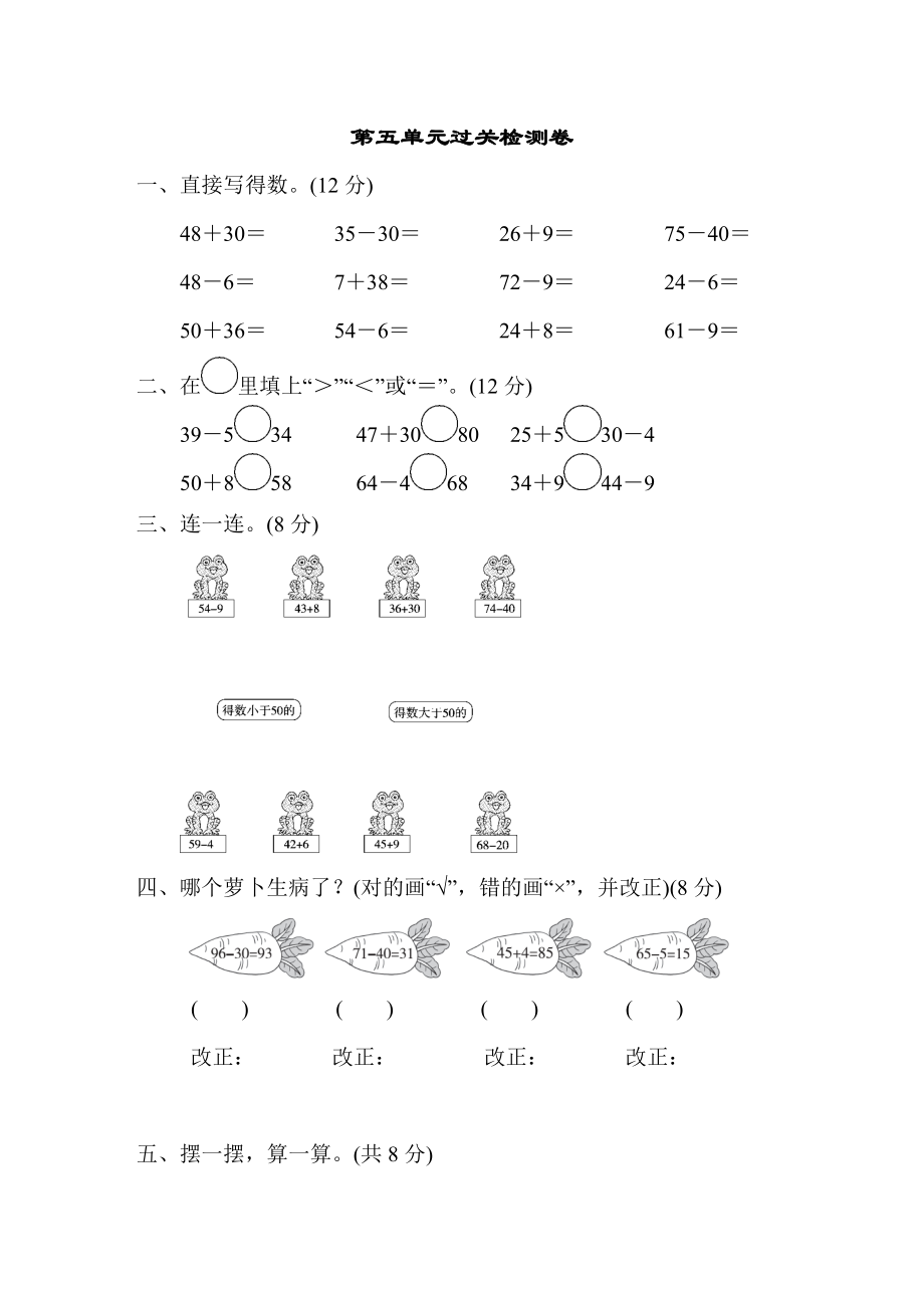 青岛版一年级下册数学 第五单元过关检测卷_第1页