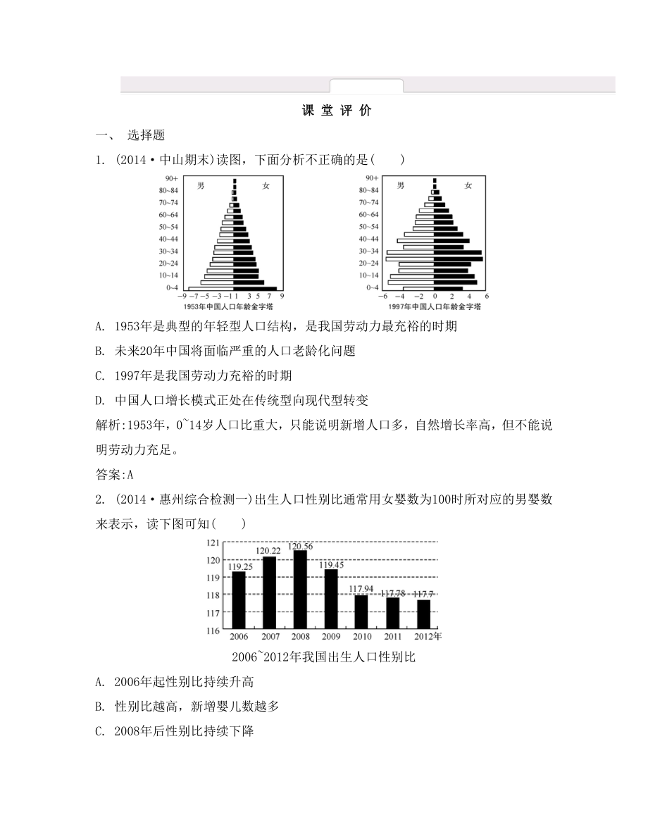 10_【課堂評價(jià)】高三地理二輪廣東版_第1頁