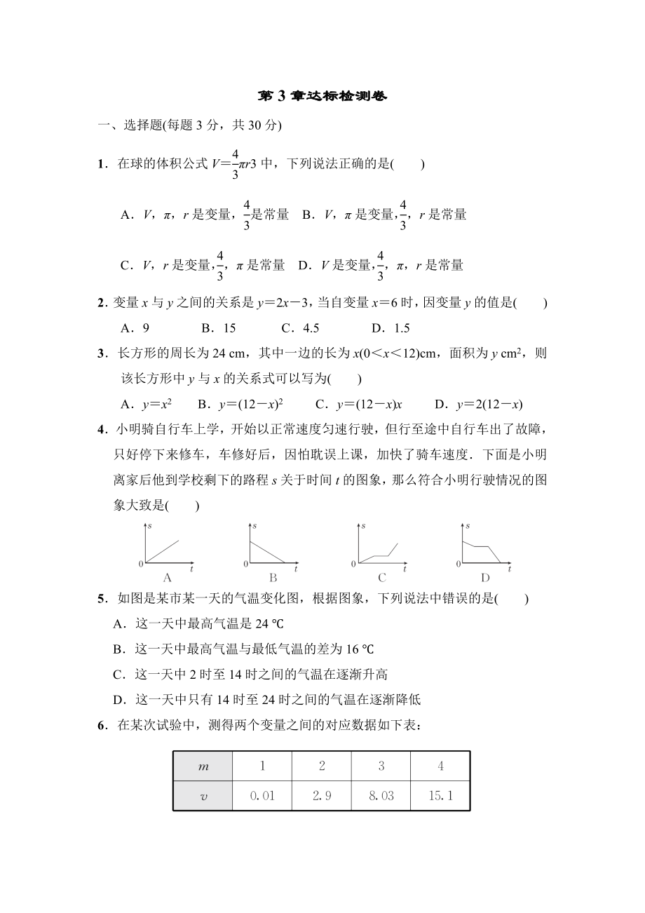 北師版七年級下冊數(shù)學(xué) 第3章達(dá)標(biāo)檢測卷_第1頁