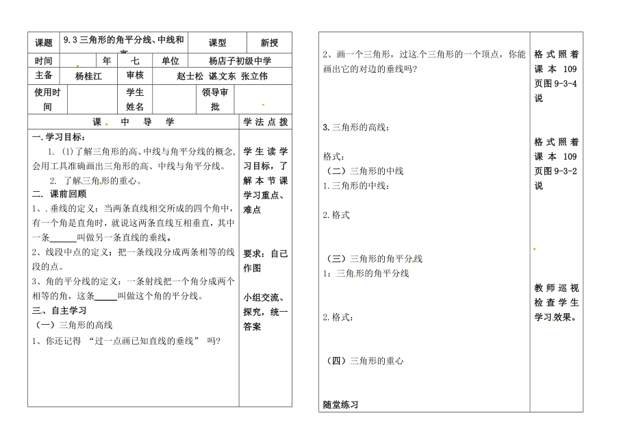 冀教版七年級下冊數(shù)學 第9章 【學案】三角形的角平分線、中線和高_第1頁