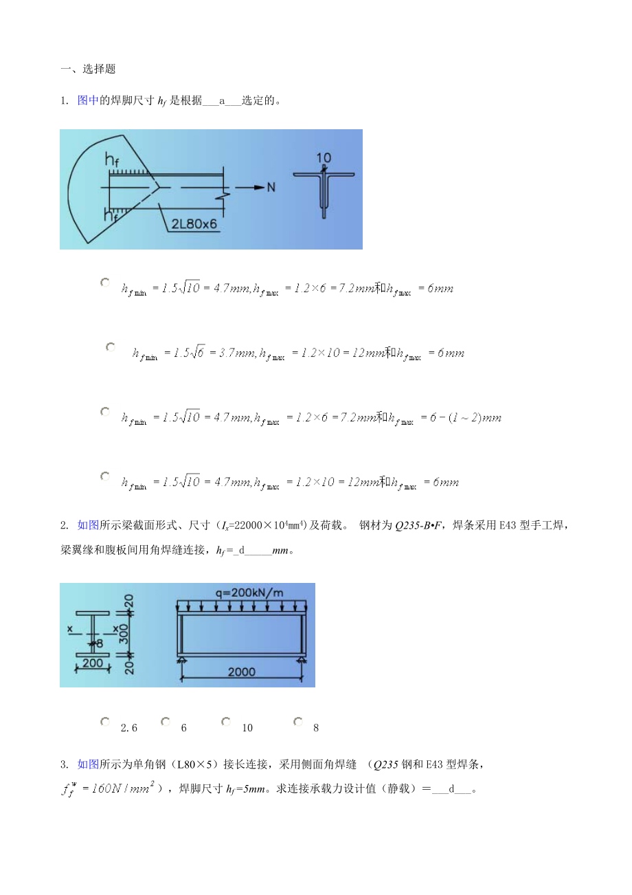 钢结构的连接计算题答案_第1页