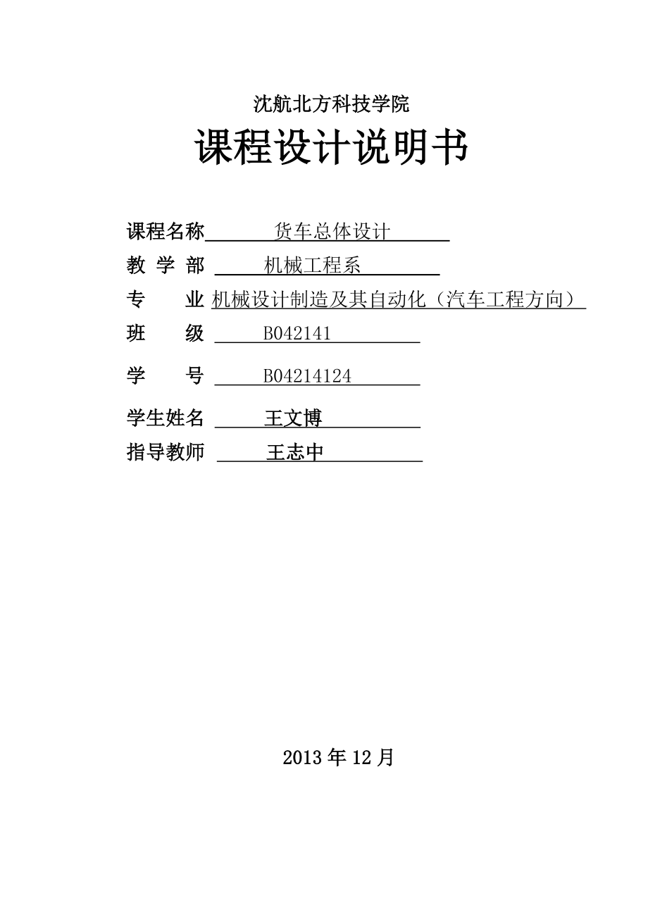 貨車總體設(shè)計 - 24_第1頁