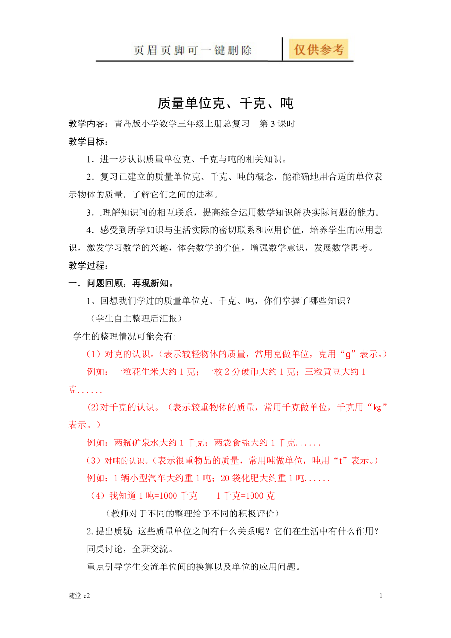 质量单位克千克吨教育材料_第1页