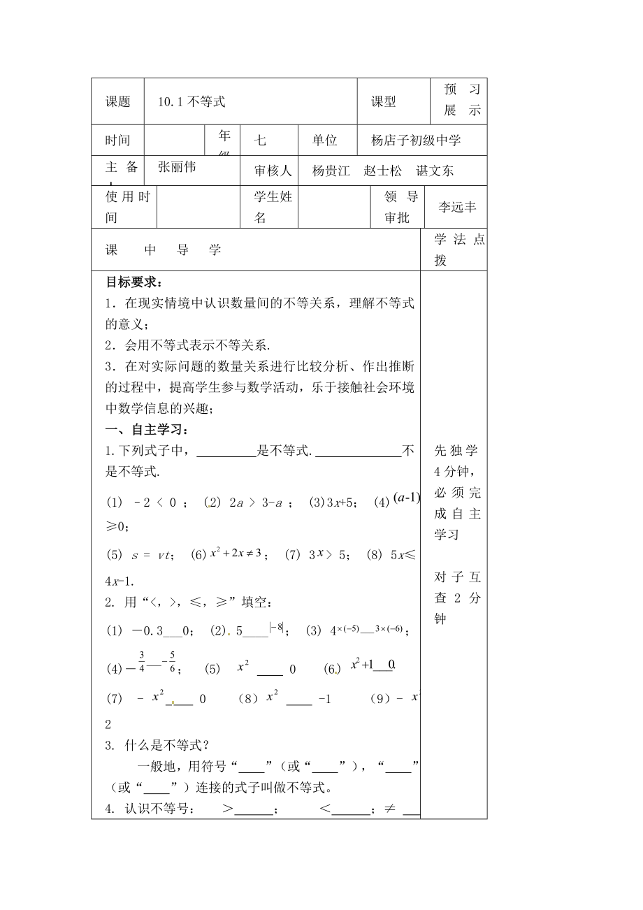 冀教版七年級(jí)下冊(cè)數(shù)學(xué) 第10章 【學(xué)案】不等式_第1頁(yè)