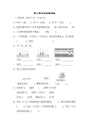 青島版二年級(jí)下冊(cè)數(shù)學(xué) 第二單元過關(guān)檢測(cè)卷