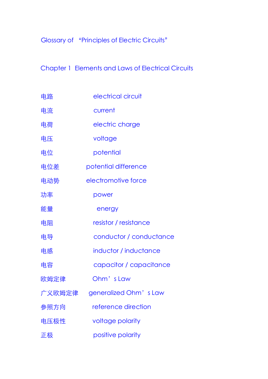 电路专业术语_第1页