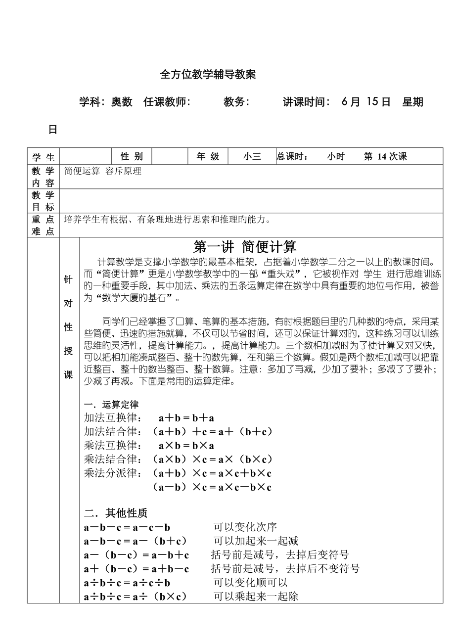 第14講 簡便計算容斥原理_第1頁