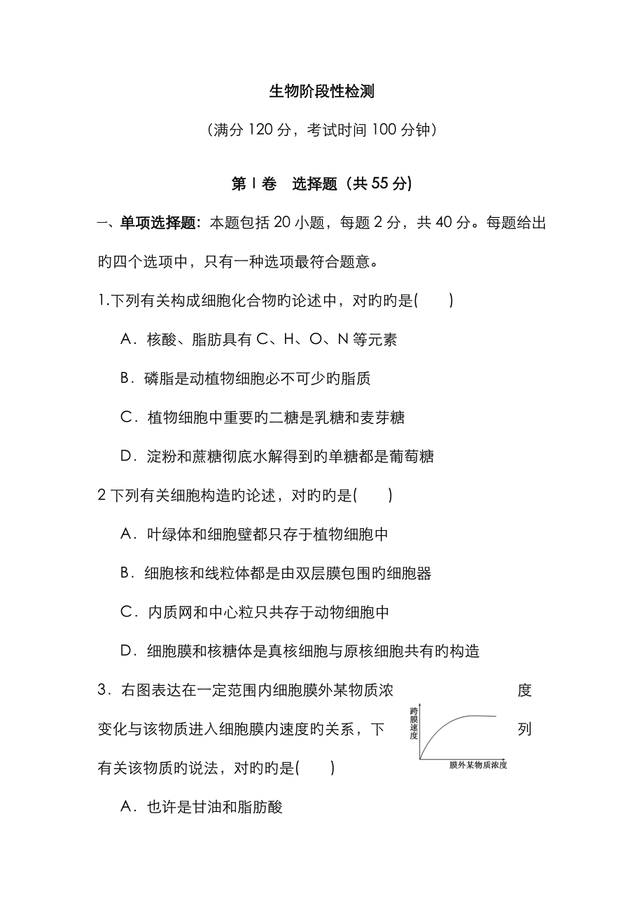 生物阶段检测_第1页