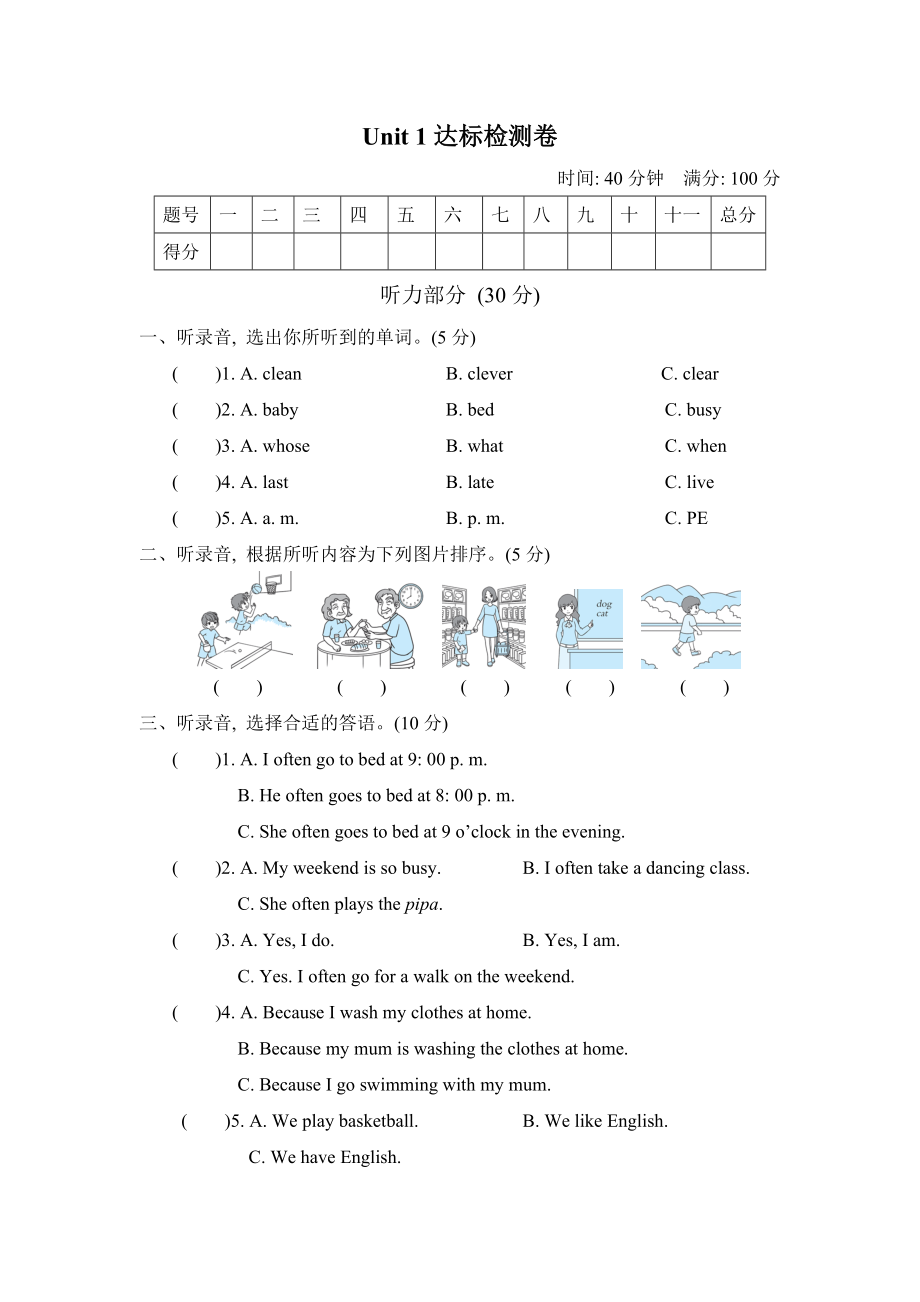 人教PEP版五年級(jí)下冊英語 Unit 1達(dá)標(biāo)檢測卷_第1頁