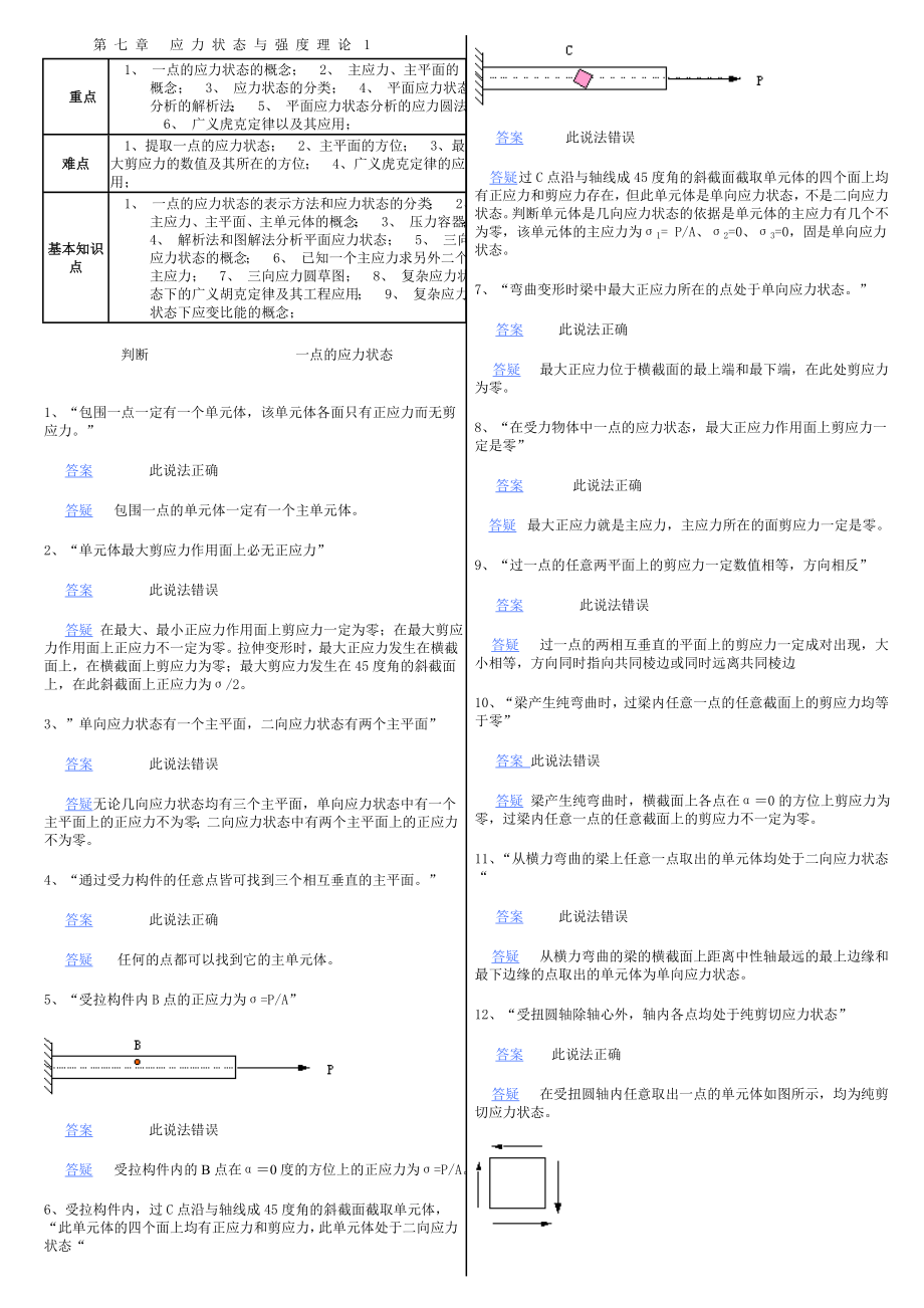 材料力学练习4_第1页