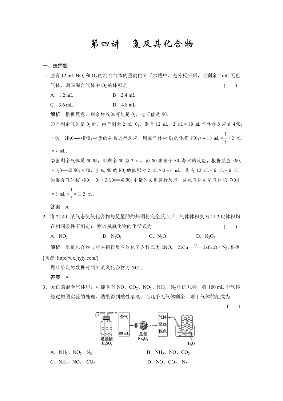 2014屆步步高(廣東專用)大一輪復(fù)習(xí) 第四章 常見的非金屬及其化合物 4-4 氮及其化合物_第1頁