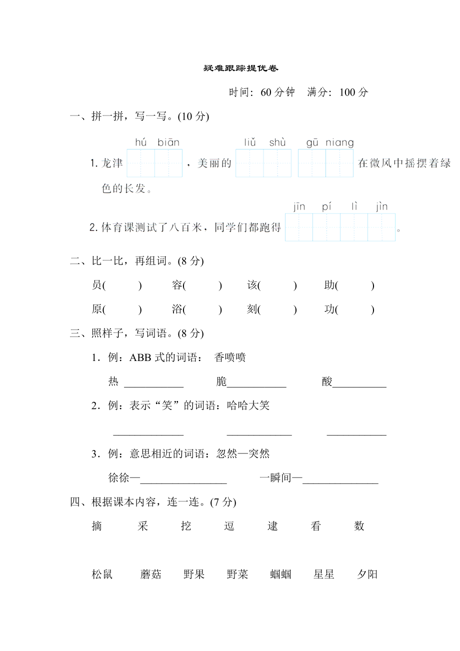 人教版二年級(jí)下冊(cè)語文 疑難跟蹤提優(yōu)卷_第1頁(yè)