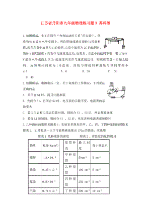 江苏省丹阳市九年级物理练习题3无答案苏科版