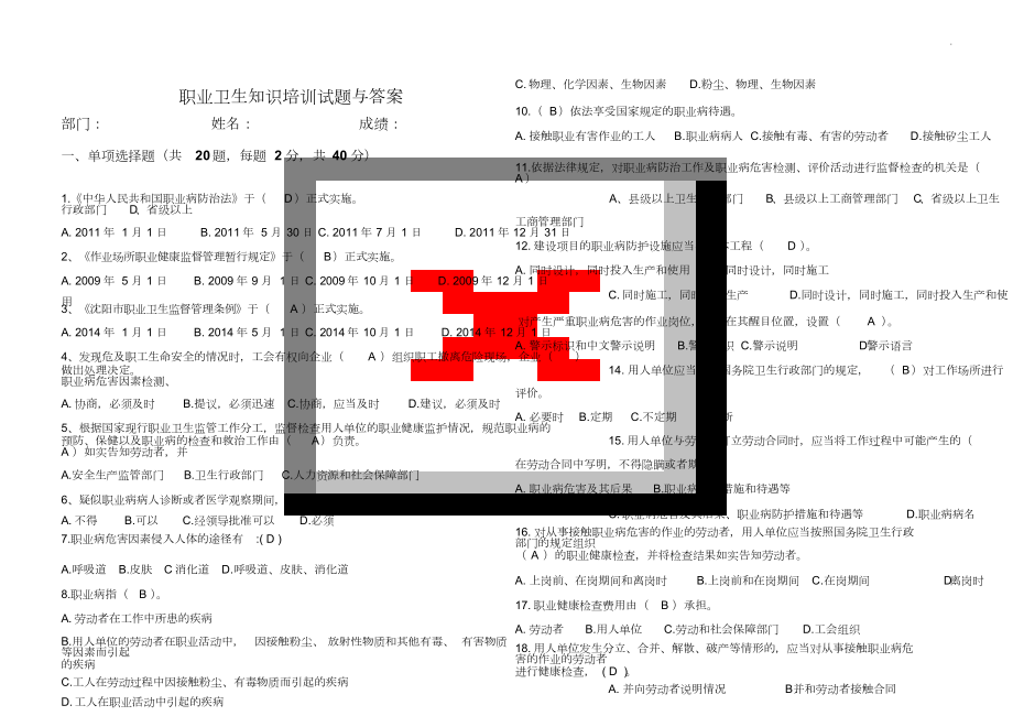 职业卫生知识培训试题(与答案)_第1页