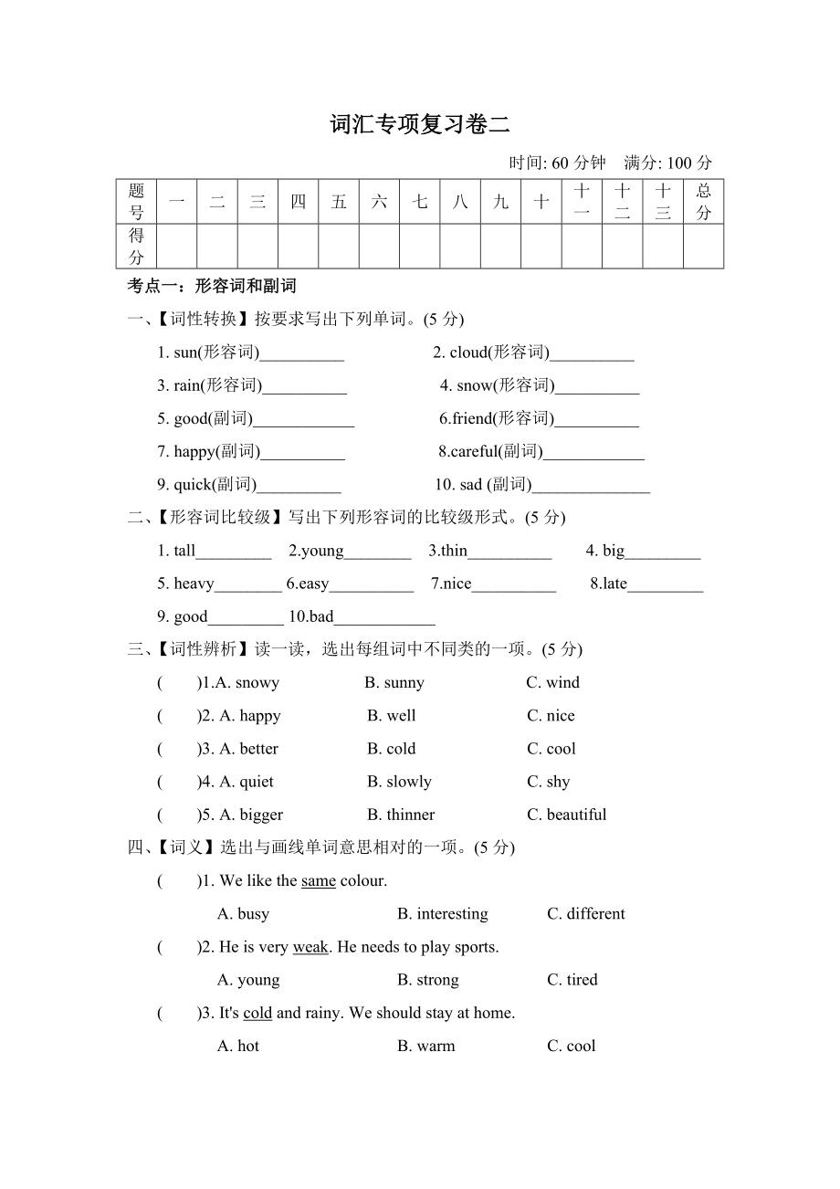 人教PEP版六年級(jí)下冊(cè)英語(yǔ) 詞匯專項(xiàng)復(fù)習(xí)卷二_第1頁(yè)