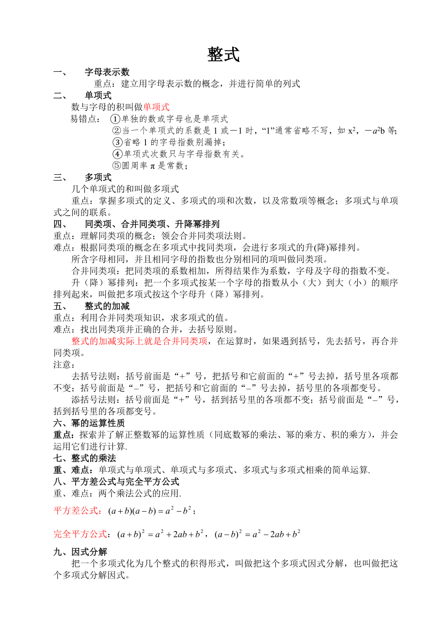 上海初一数学期末总复习_第1页