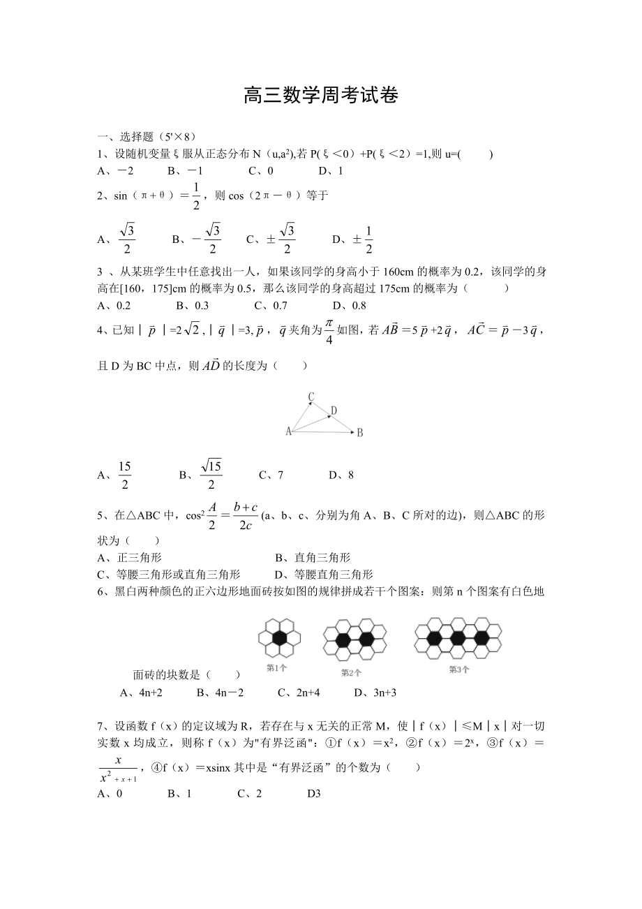 高三数学周考试卷_第1页