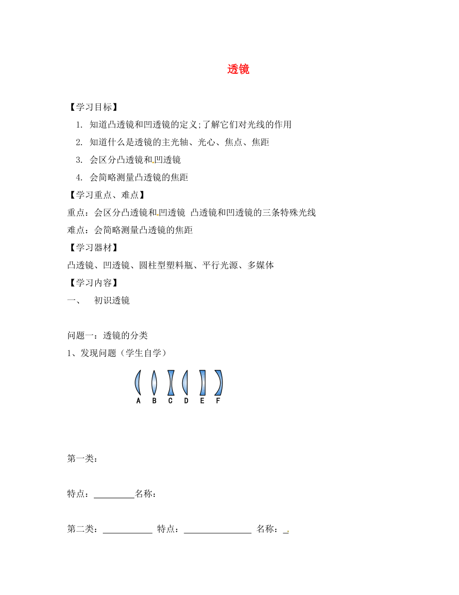 江苏省徐州市八年级物理上册4.2透镜学案无答案新版苏科_第1页