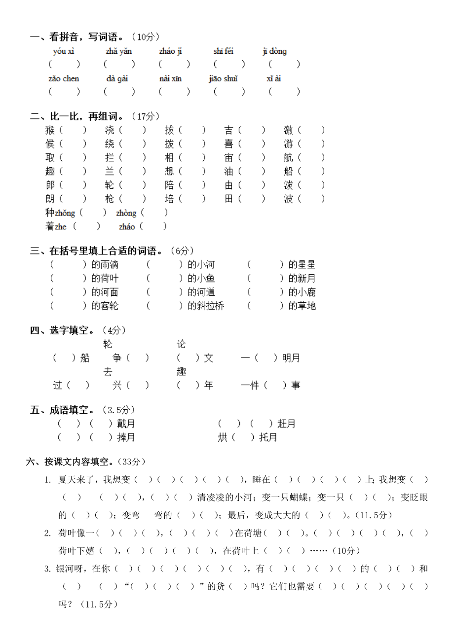 苏教版二年级-语文下-第八单元单元测试卷_第1页