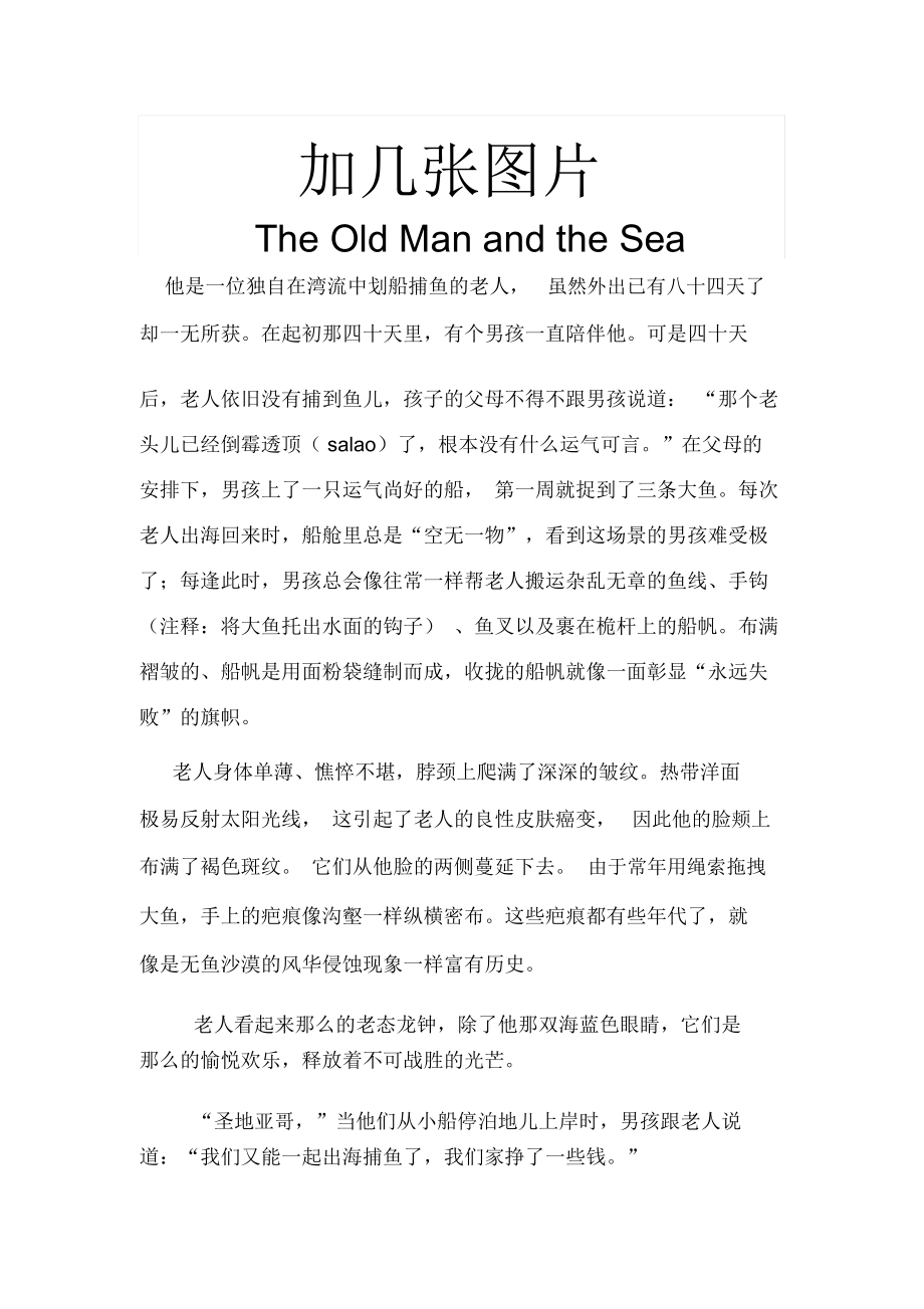 老人与海翻译_第1页