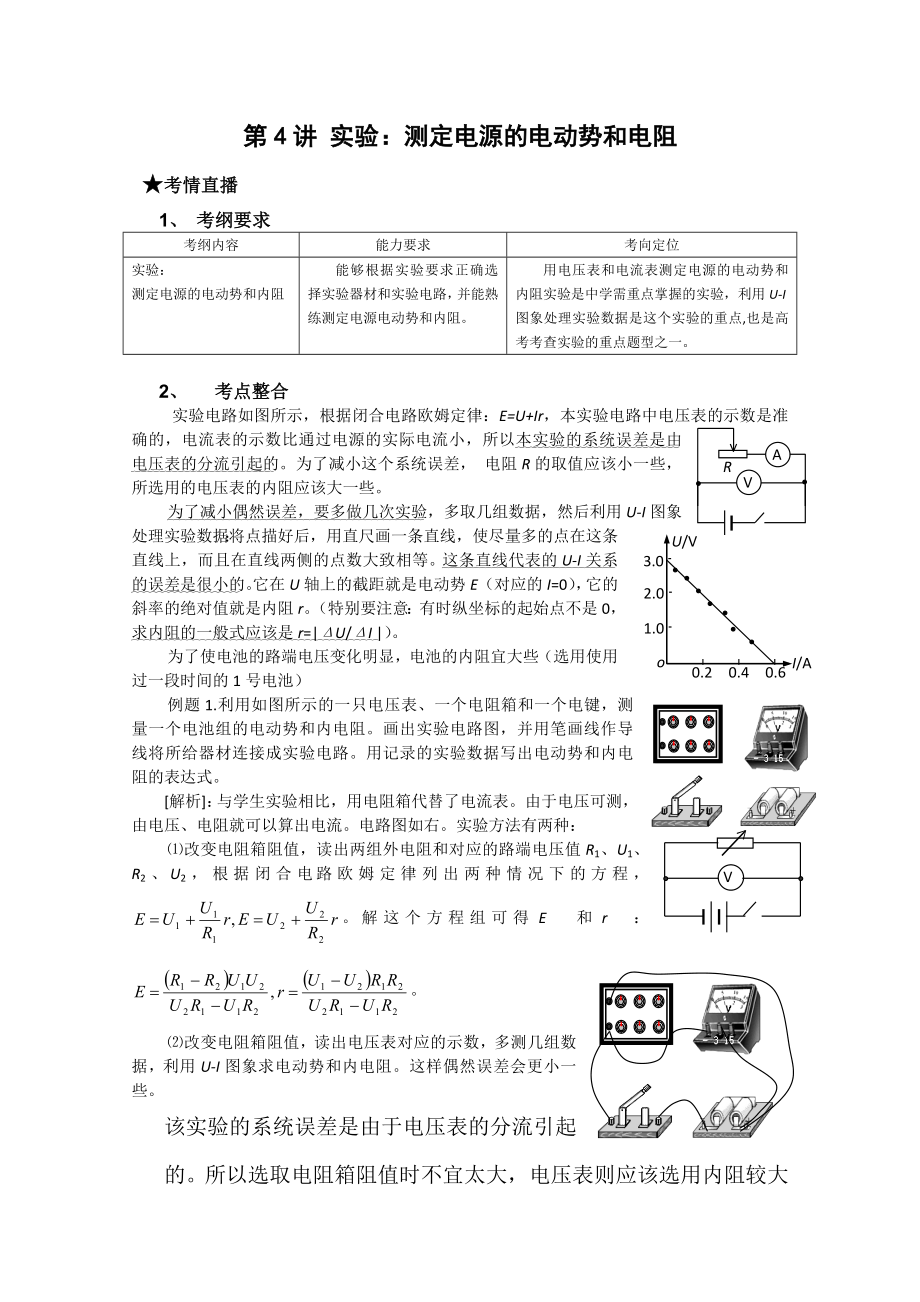 《實驗_測定電源的電動勢和內(nèi)阻》學案 答案_第1頁