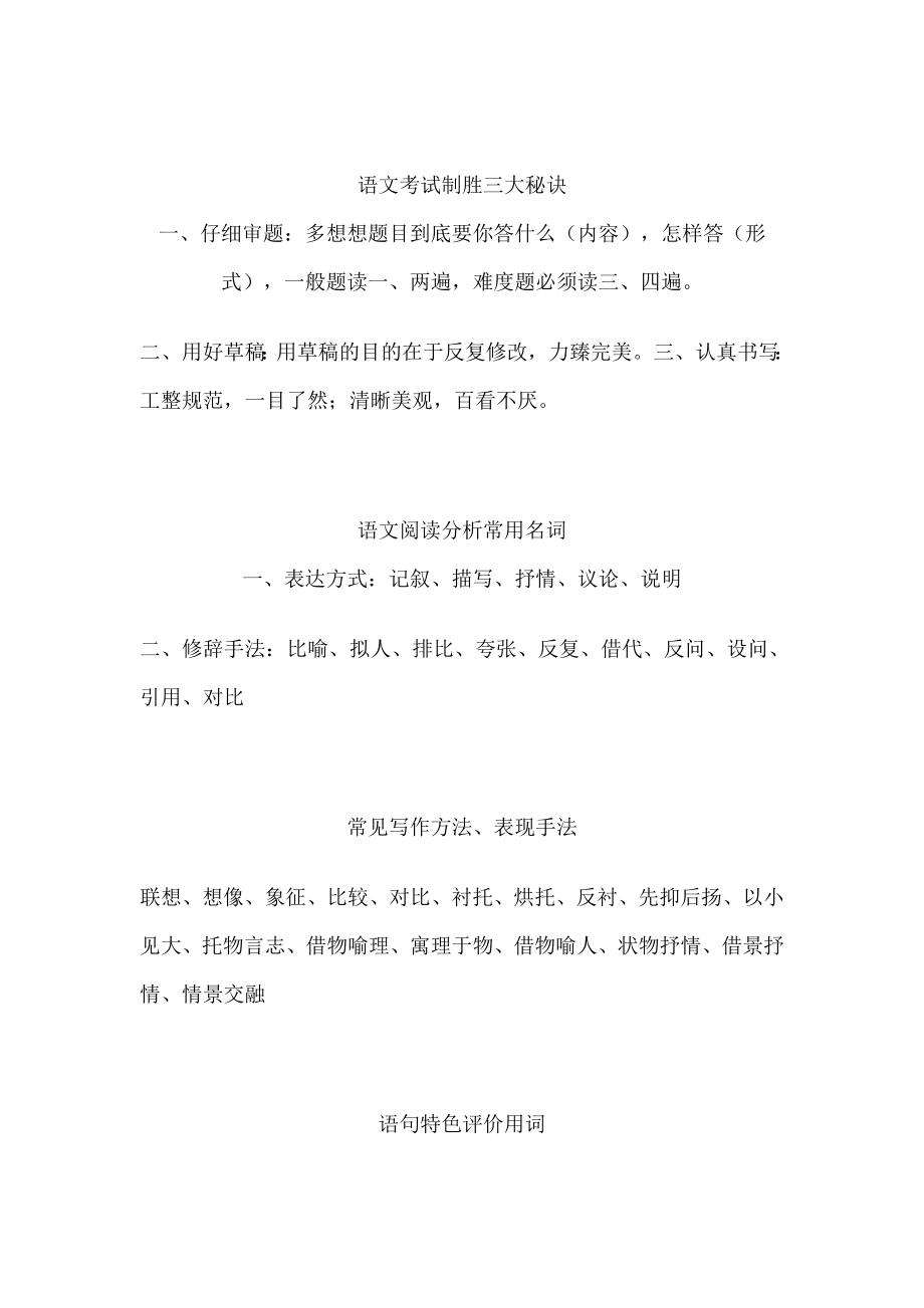 中考现代文复习资料(最新版)_第1页